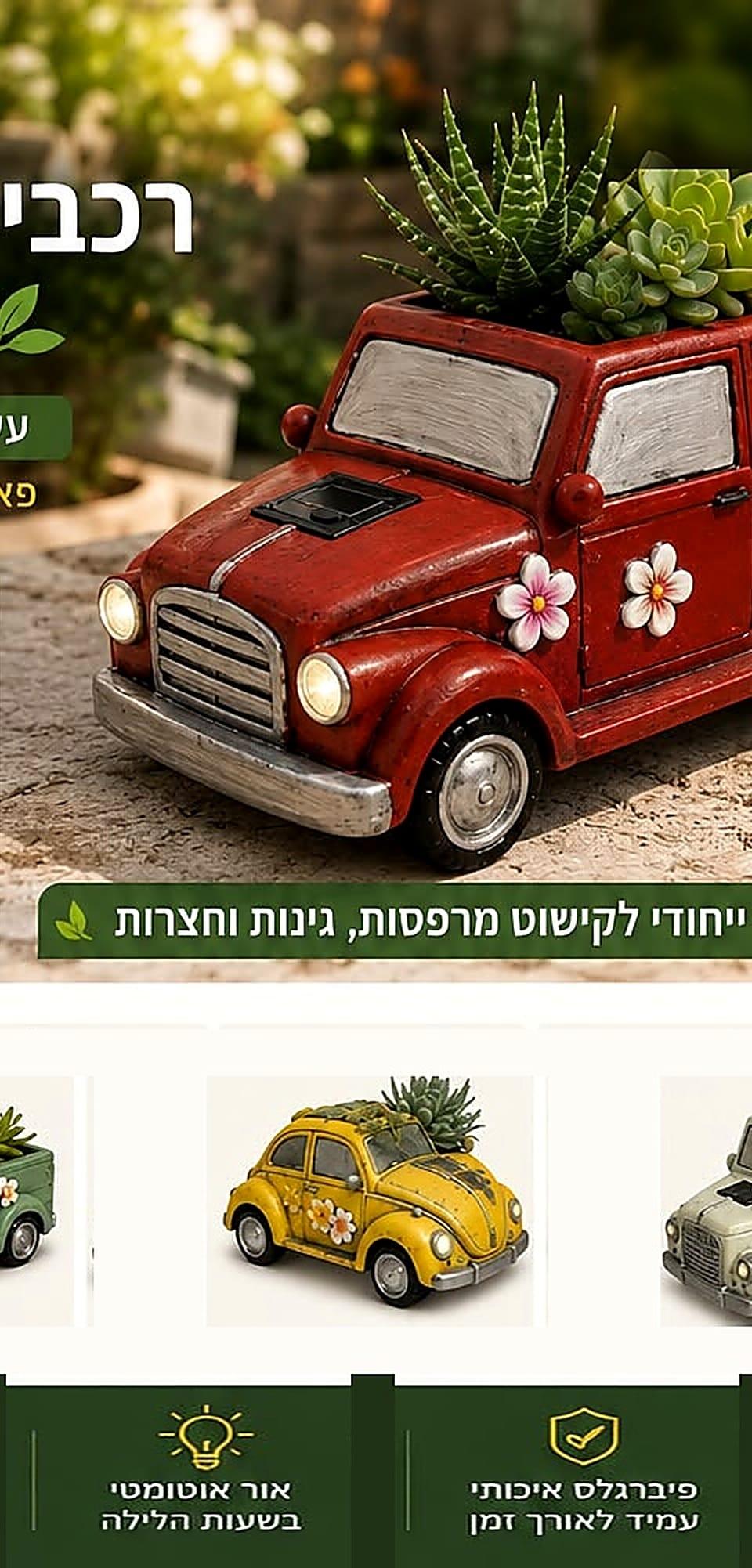 Vintage Solar Car Planter: image 1